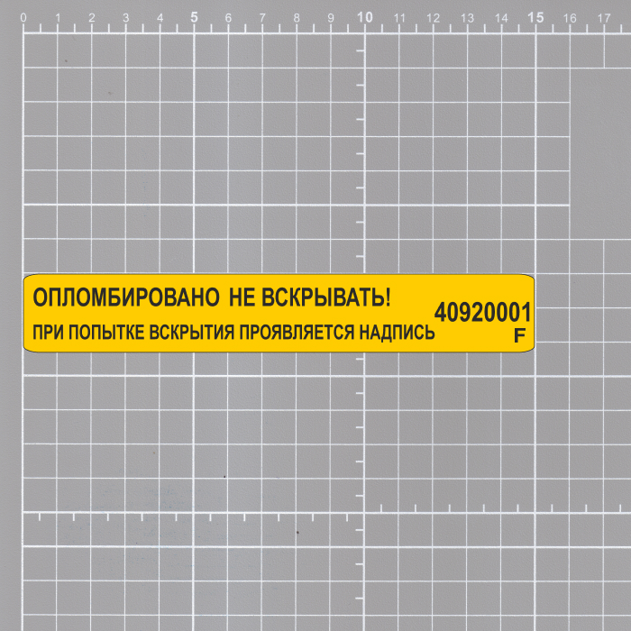 Номерные пломбы наклейки